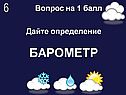 Барометр