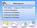Повторение