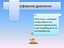 Атмосферное давление