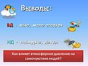 Выводы: