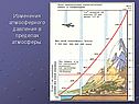 Изменения атмосферного давления