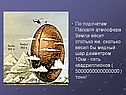 Атмосфера Земли