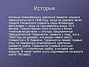 История