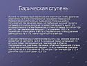 Барическая ступень