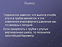 Торричелли