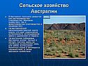 Сельское хозяйство Австралии