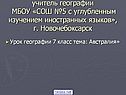 Ефимова Галина Борисовна учитель географии МБОУ «СОШ №5 с углубленным