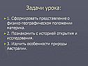 Задачи урока: