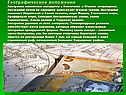 Географическое положение