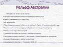 Рельеф Австралии