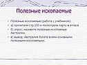 Полезные ископаемые