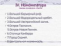 Номенклатура