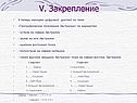Закрепление