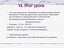 Итог урока