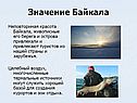 Значение Байкала