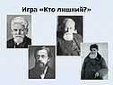 Игра «Кто лишний?»