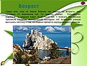 Возраст