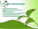 Список литературы