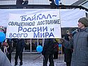 Байкал - жемчужина России