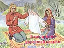 Башкирский национальный костюм