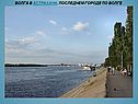 Бассейн Волги