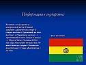 Информация о государстве