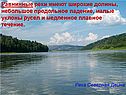 Равнинные реки