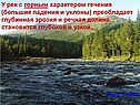 Глубинная эрозия