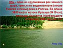 Обь