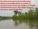 Река Обь