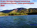 Река Лена