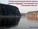 Енисей