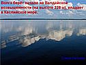 Волга берёт начало на Валдайской возвышенности