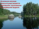 Основное питание
