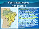 Географическое положение