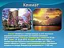 Климат