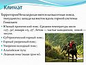Климат