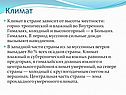Климат