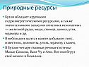 Природные ресурсы