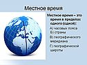Местное время