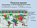 Поясное время