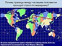 Часовые зоны России