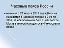 Часовые пояса России