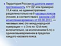 Территория России