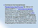Московское время