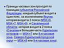 Границы часовых зон