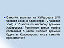 Часовая зона