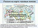Разница во времени
