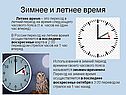 Зимнее и летнее время