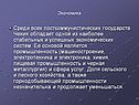 Среди всех посткоммунистических государств Чехия обладает одной из